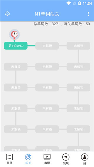 日语N1听力app截图3