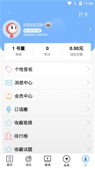 日语N1听力app截图5