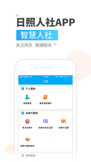 日照人社app截图1