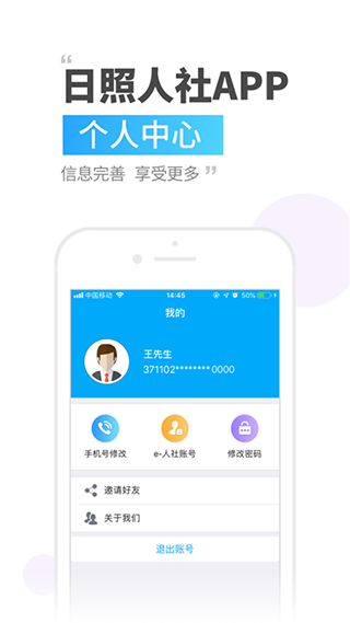日照人社app截图2
