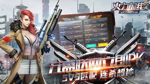 火力前线破解版截图3