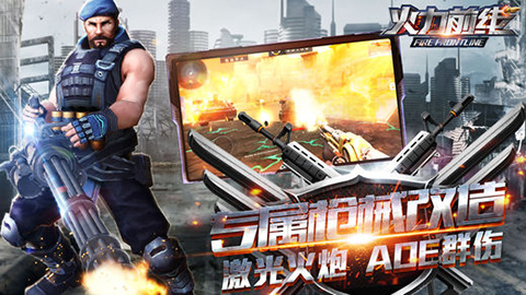 火力前线破解版截图4