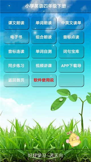 人教PEP英语四年级下册截图1