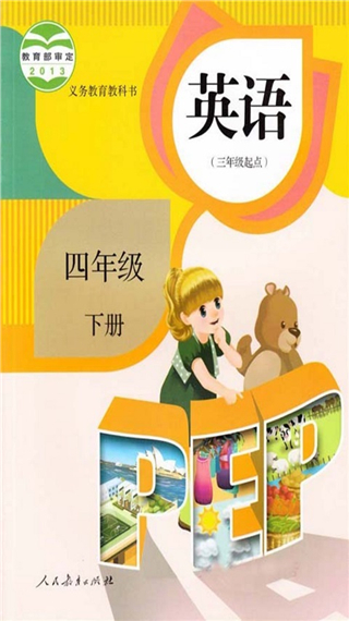人教PEP英语四年级下册截图4