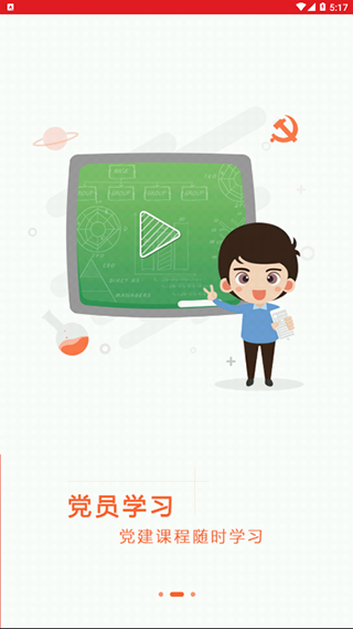 华建党建app截图2