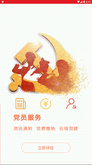 华建党建app截图3