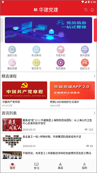 华建党建app截图4
