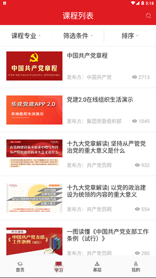 华建党建app截图5