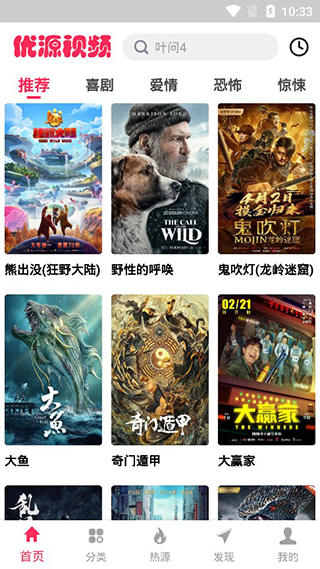 优源视频app截图2