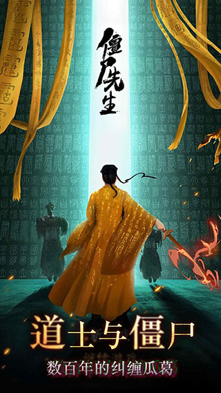 僵尸先生游戏截图1