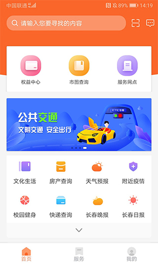 长春市民卡app截图