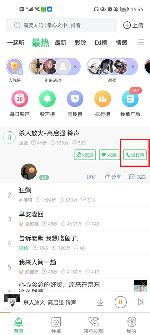 铃声多多2025最新版
