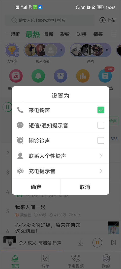 铃声多多2025最新版