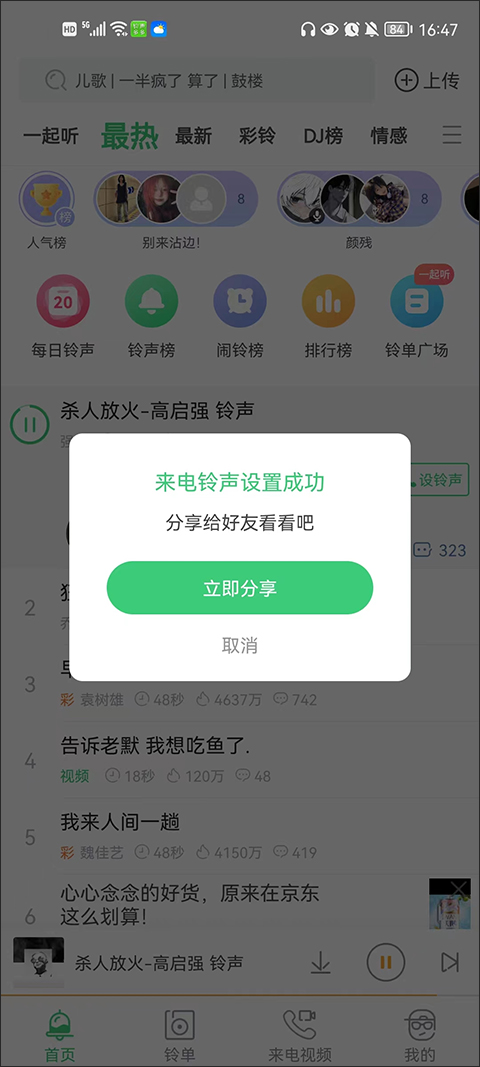 铃声多多2025最新版