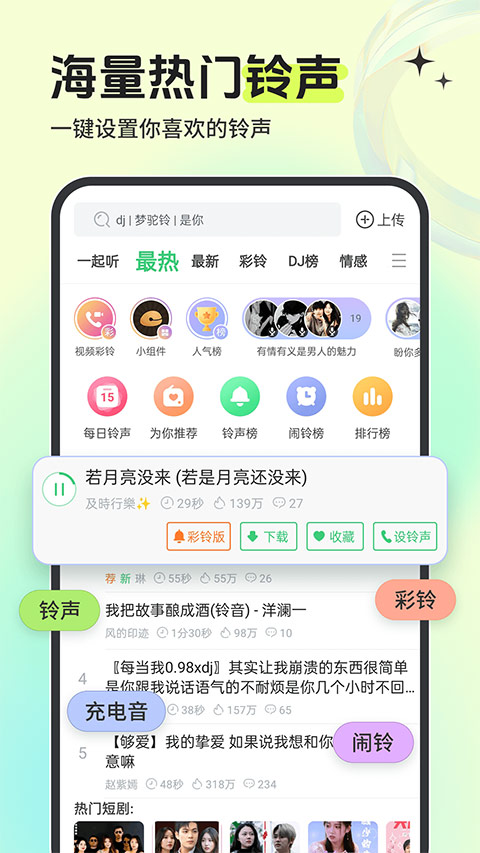 铃声多多2025最新版截图1