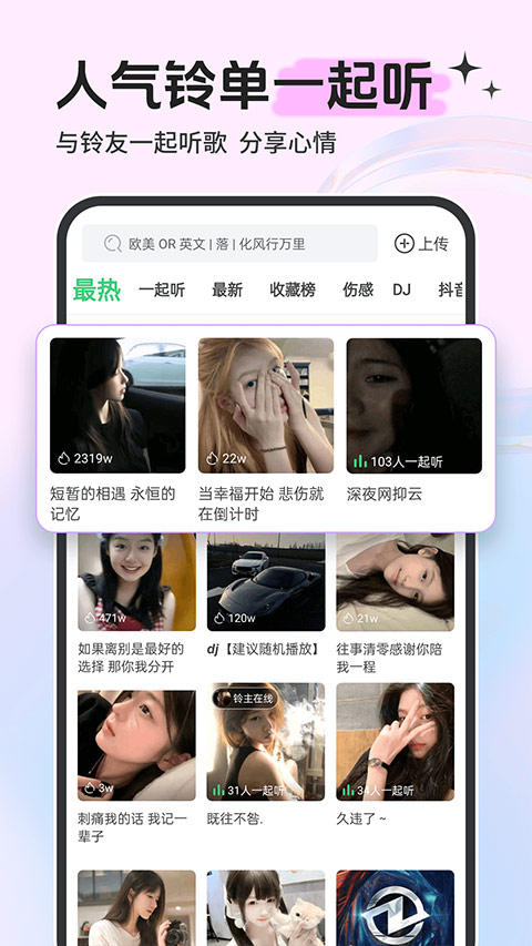 铃声多多2025最新版截图2