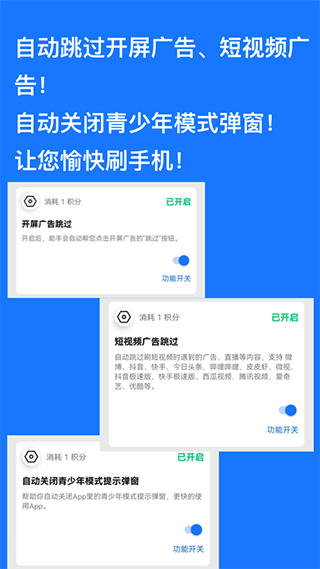 跳过广告app截图3
