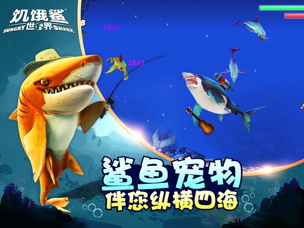 饥饿鲨世界无限钻石版无限金币版截图3