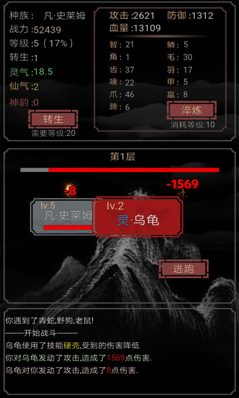 开局一只史莱姆最新版截图3
