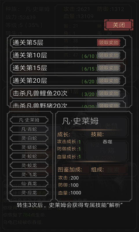 开局一只史莱姆最新版截图5