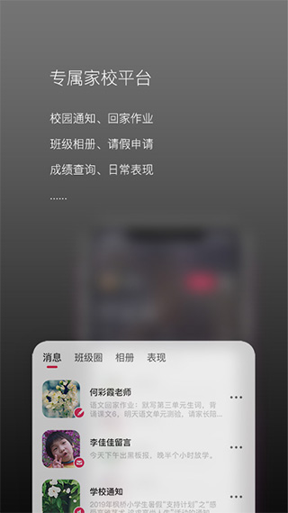 校园家长版app截图1