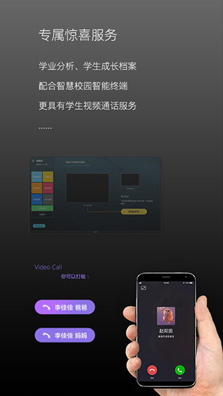校园家长版app截图3