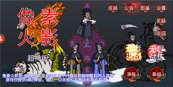 像素火影超神版最新版截图1