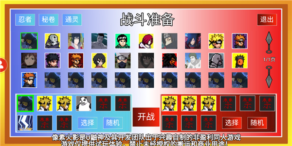 像素火影超神版最新版截图4