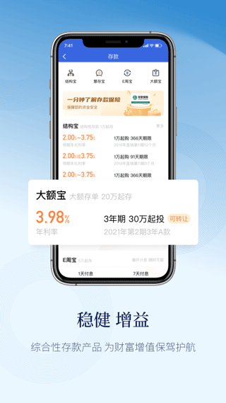 江苏直销银行app(更名天天理财)截图2