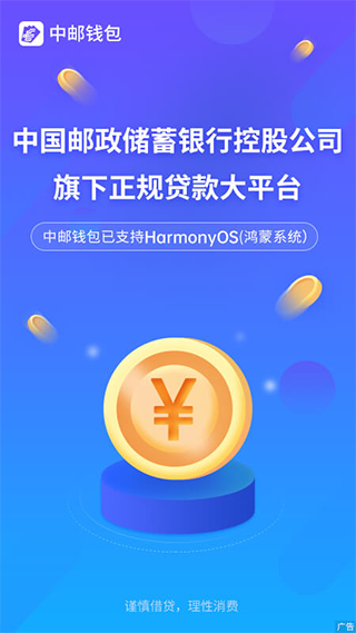 中邮钱包app官方最新版截图1