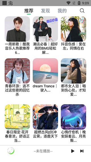 悦音app最新版截图2