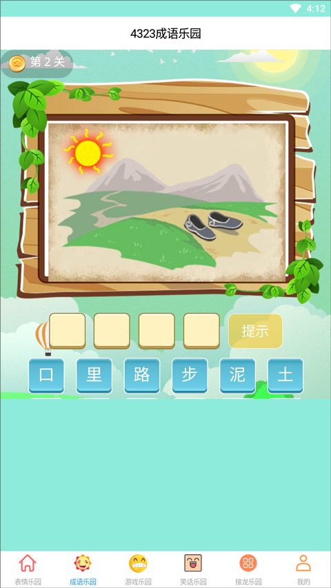 4323乐园截图2
