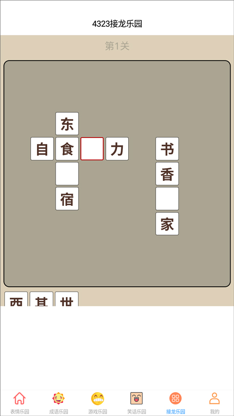 4323乐园截图4
