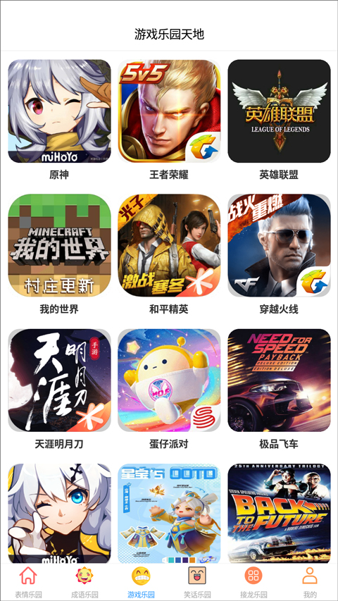 4323乐园截图5