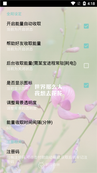蚂蚁森林助手app截图1
