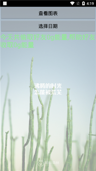 蚂蚁森林助手app截图2