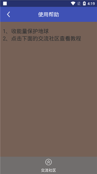 蚂蚁森林助手app截图3