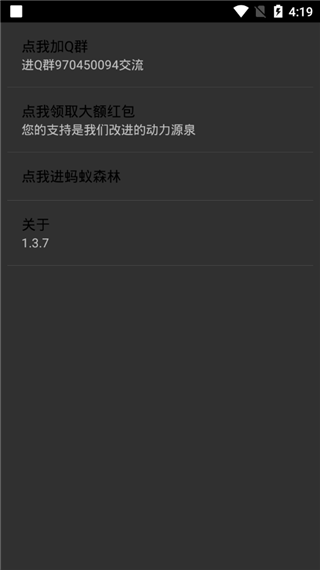 蚂蚁森林助手app截图4