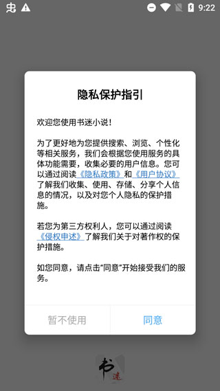 书迷小说app截图1