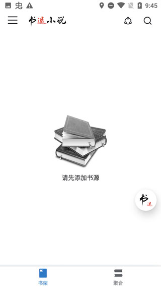 书迷小说app截图2
