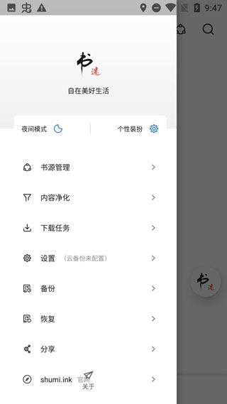 书迷小说app截图3