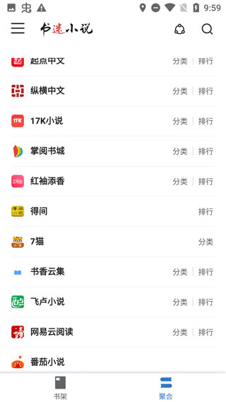 书迷小说app截图4