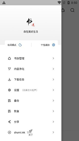 书迷app最新版截图5