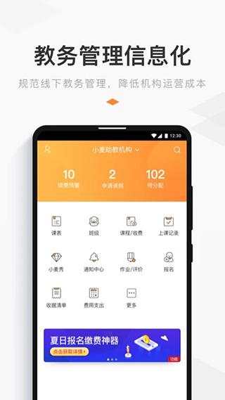 小麦助教app截图1