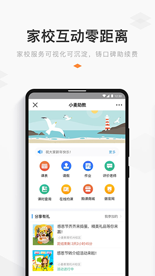 小麦助教app截图3