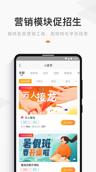 小麦助教app截图5