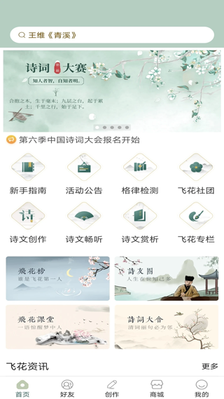 古诗词飞花令app截图1