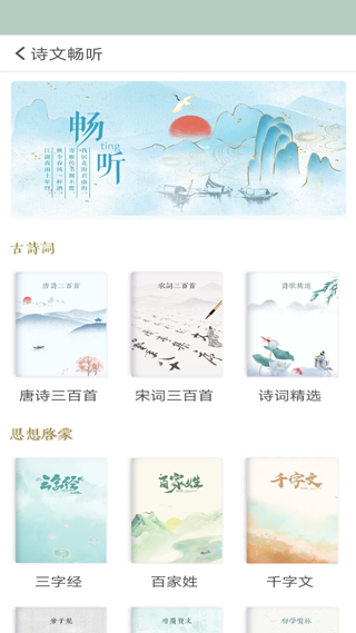 古诗词飞花令app截图4