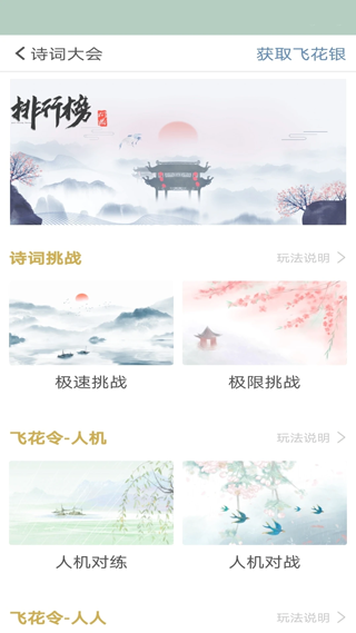 古诗词飞花令app截图5