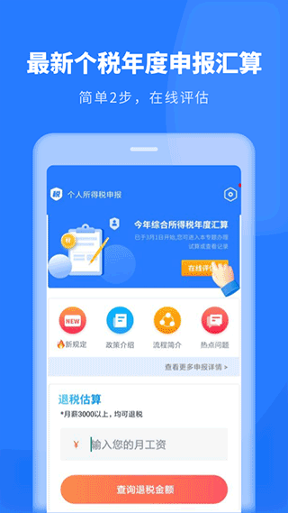 个税助理app最新版截图2